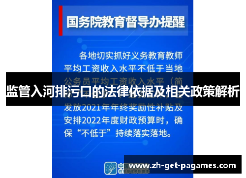 监管入河排污口的法律依据及相关政策解析 监管入河排污口的法律依据及相关政策解析
