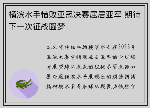 横滨水手惜败亚冠决赛屈居亚军 期待下一次征战圆梦